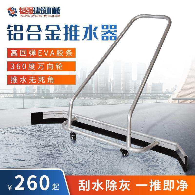 铝合金推水器工厂仓库地面刮地器推灰器室内外网球场篮球场刮水器