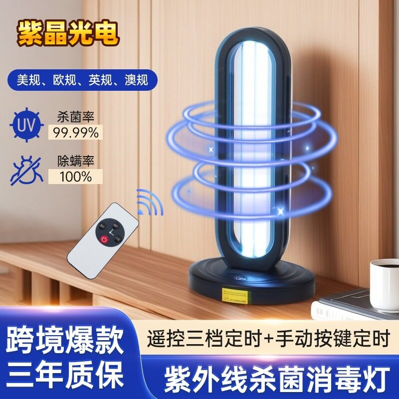 跨境直供国标美规紫外线消毒灯家用房间杀菌灯宠物除臭除异味UV灯