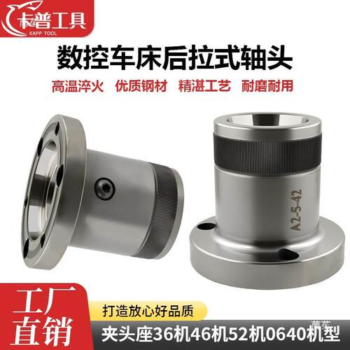 夹头座36机46机52机0640机型夹头法兰后拉式轴头数控车床主轴套筒