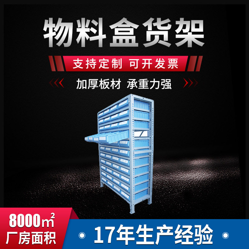 博途仓储零件盒货架分类盒置物柜多层轻型货架塑料盒抽屉式货架