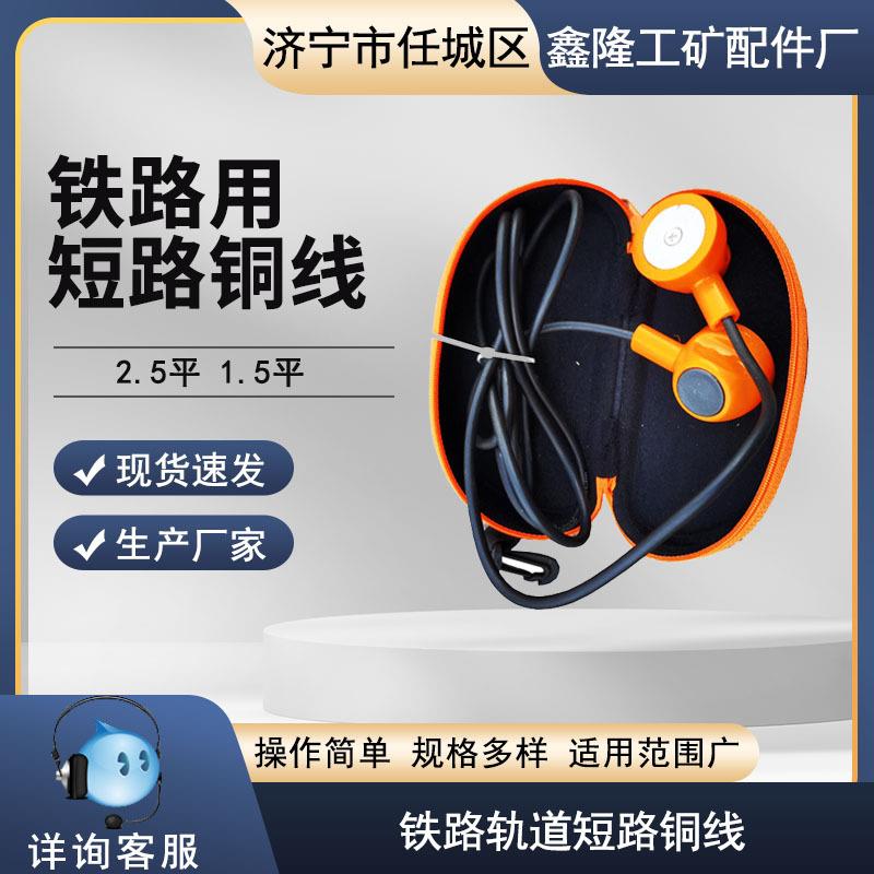 2.5平方铁路用短路铜线2米铁路轨道铜线 便携式磁吸短路铜线 接地