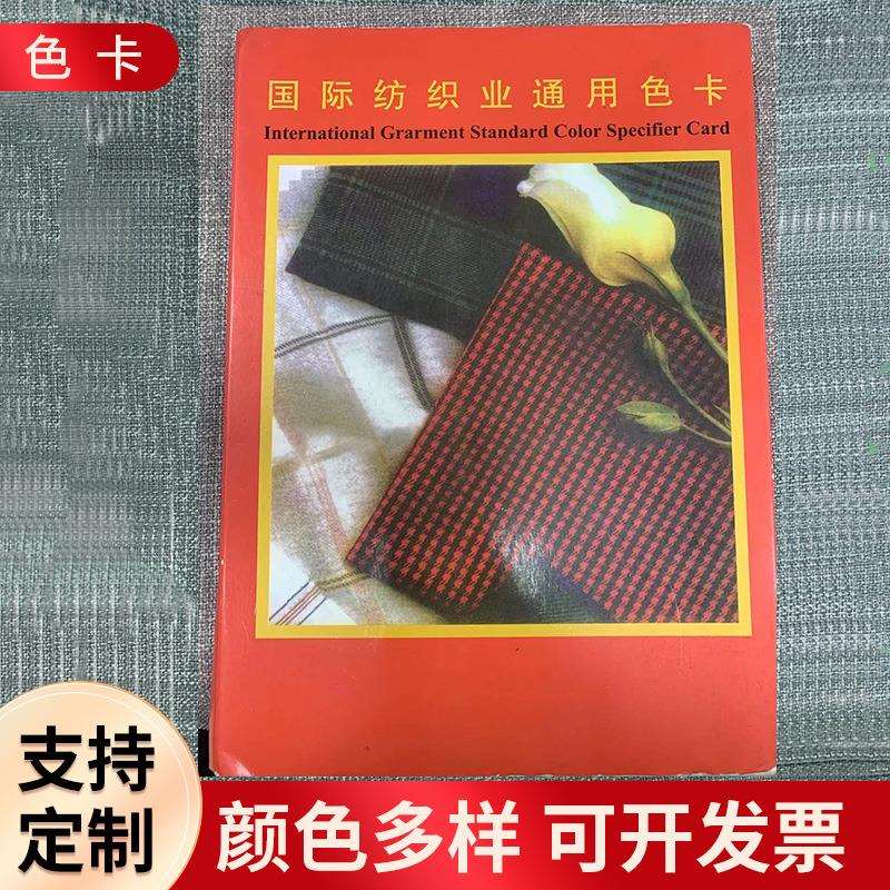 色卡本针织纺织服装家纺面料辅料色板样本服装设计用品厂家