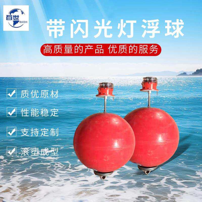 百世灯浮标湖泊内河插旗浮球港口码头警示浮漂球状浮子规格齐全