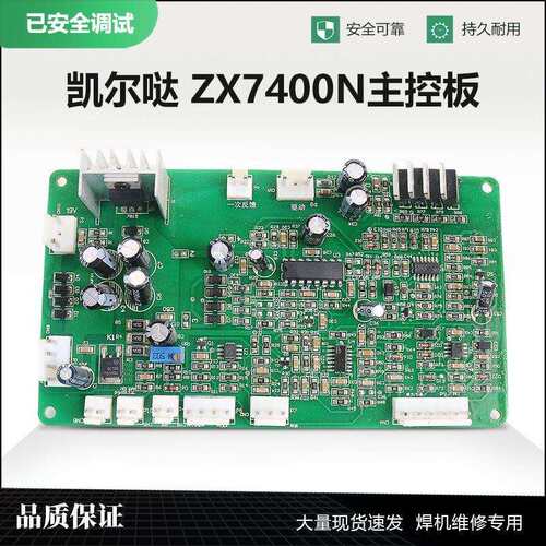 凯款气保焊zx7400N主控板 手工焊ZX7500主板控制板凯款主控板配件
