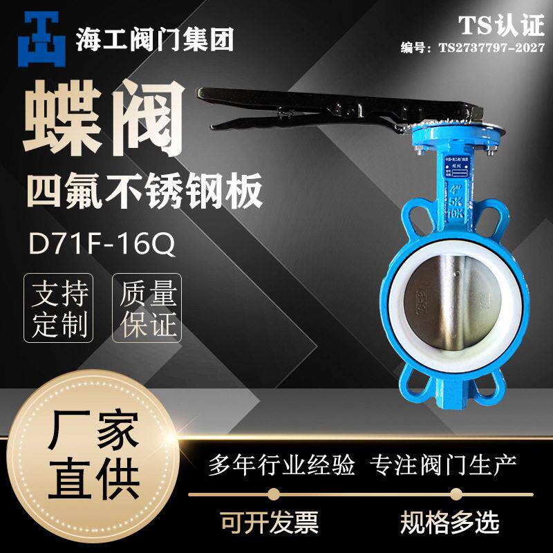 对夹蝶阀D71X-16Q软密封球墨铸铁DN50DN80海工阀门集团控制耐腐蚀