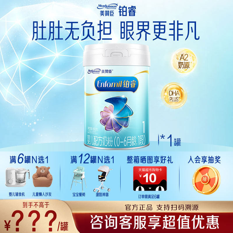 【官方正品】美赞臣铂睿1段0-6月婴儿奶粉含DHA幼儿HMO牛奶粉850g