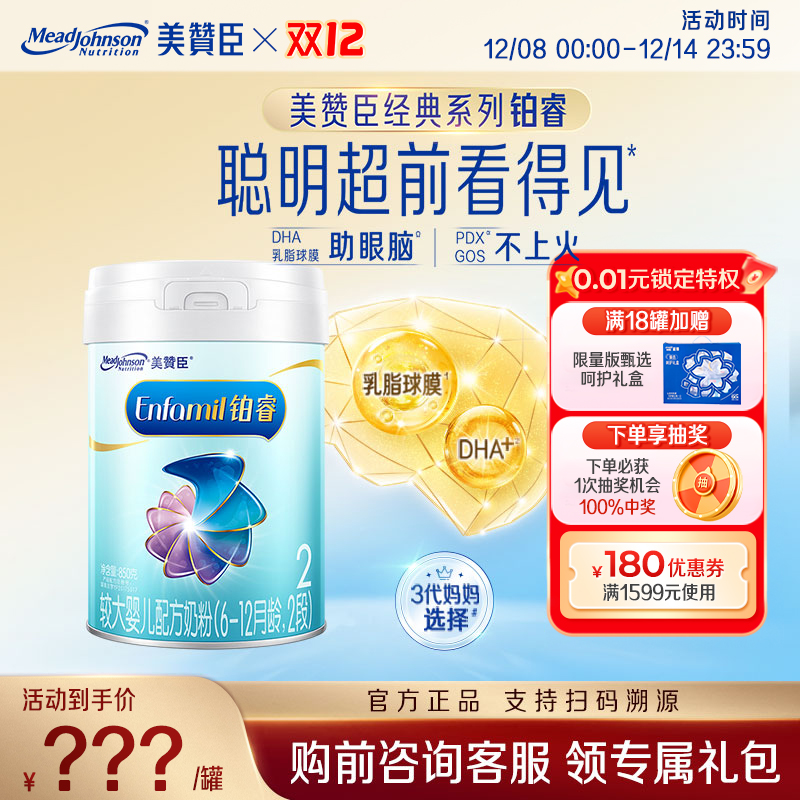 官方正品】美赞臣铂睿2段6-12月