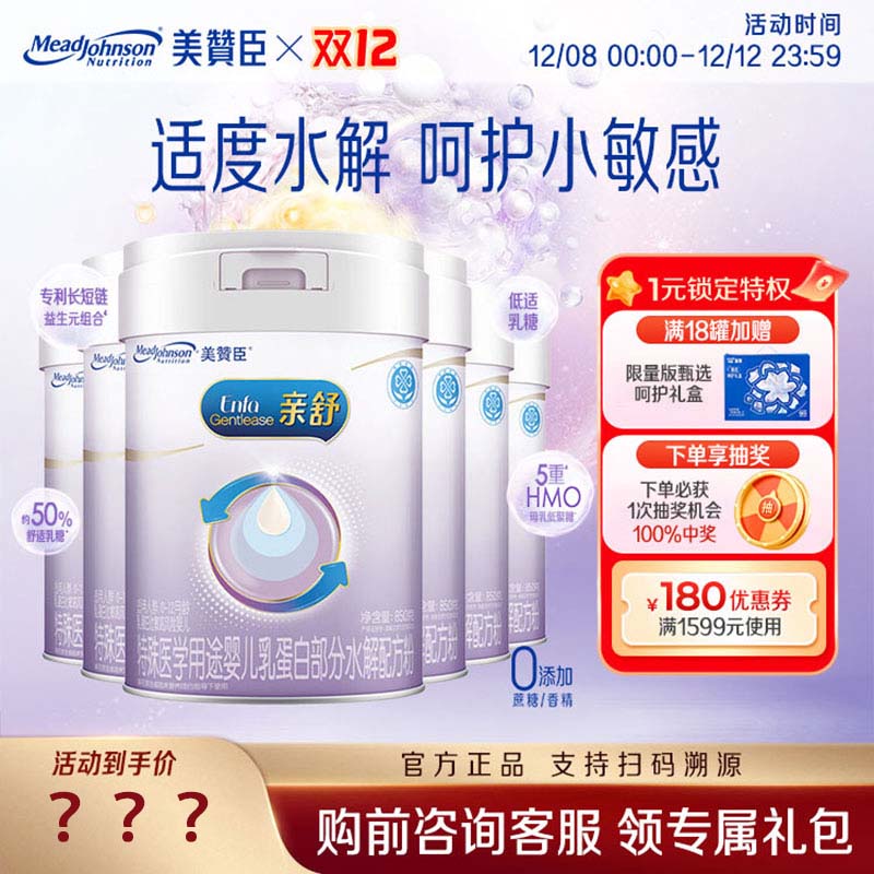 【官方正品】美赞臣亲舒1段整箱