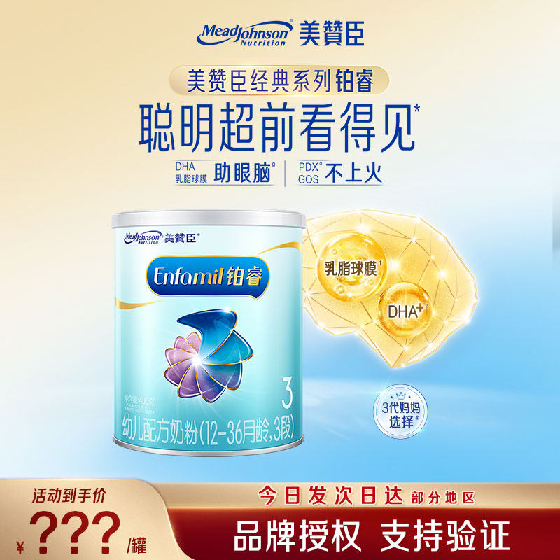 官方正品】美赞臣铂睿三段3段奶粉含DHA婴儿配方牛奶粉400g小罐