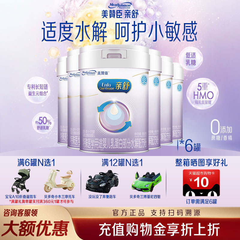 【官方正品】美赞臣亲舒1段整箱