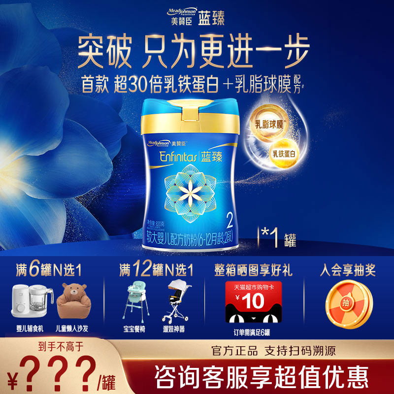 【新国标】美赞臣蓝臻2段新生婴儿含乳铁蛋白二段幼儿奶粉820g,婴童奶粉,婴幼儿牛奶粉,淘宝优惠券,粉丝福利购,淘宝优惠卷