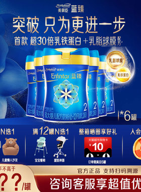 【官方正品】美赞臣蓝臻2段新生婴儿幼儿配方奶粉婴幼儿820g*6罐