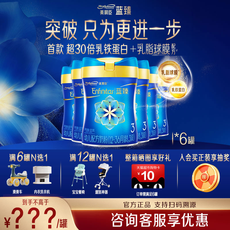 官方正品美赞臣蓝臻3段婴儿奶粉