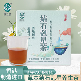 香港进口【结石克星茶】胆肾膀胱尿道结石溶石化石冲泡茶便携茶包