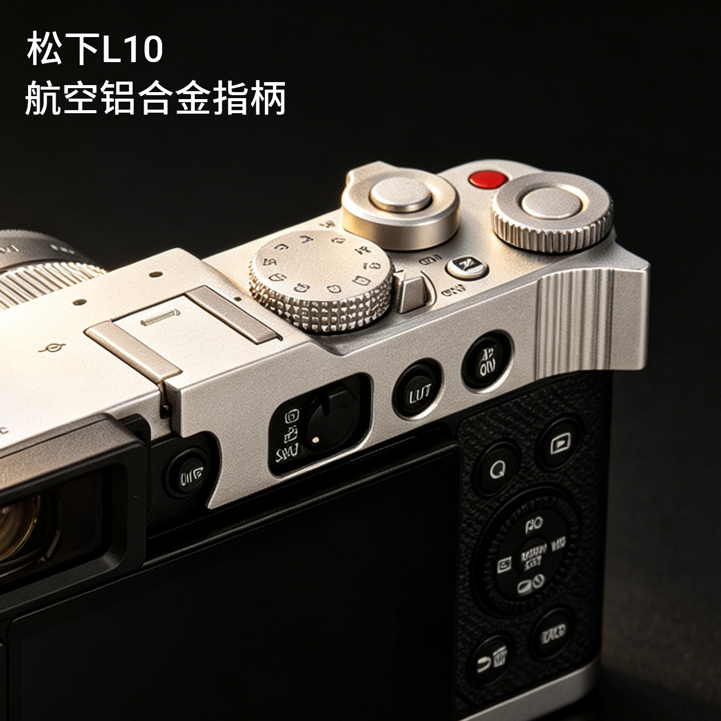 原创设计适用松下L10全铝合金专用拇指柄防滑热靴盖手柄相机配件