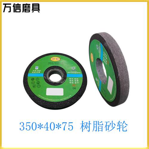 悬挂式砂轮机 磨钢坯树脂高速防爆砂轮 1-350*40*75 A24N5B 现货