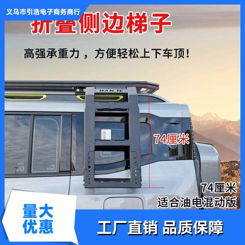 越野SUV车顶行李架侧边梯子拓展平台折叠爬梯行李框配件改装楼梯