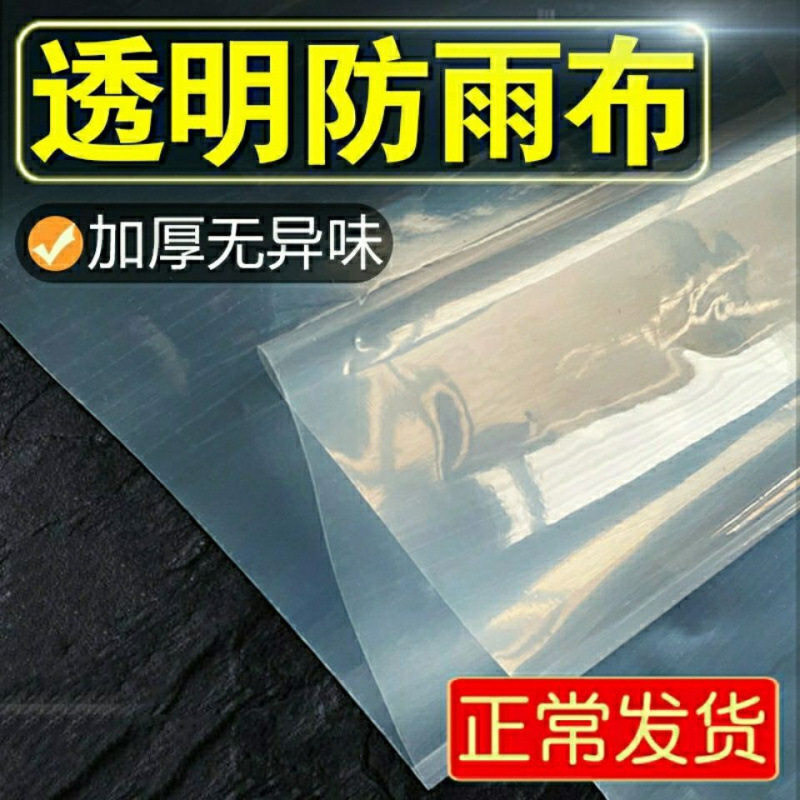大棚膜塑料布塑料薄膜加厚透明家用封窗防水膜防潮膜油纸养殖遮盖