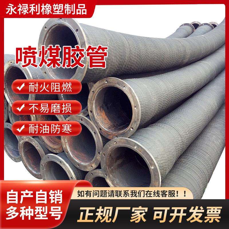 厂家现货水泥厂喷煤机用喷煤胶管喷煤橡胶口径长度可胶管
