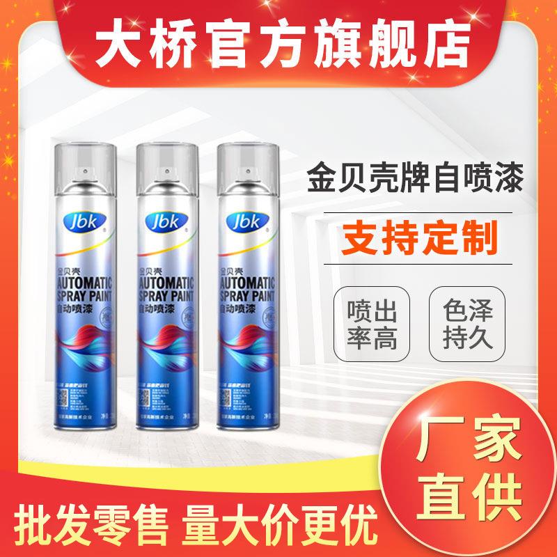 金贝壳自动喷漆 汽车涂料金属墙面翻新修补改色油漆手自喷漆