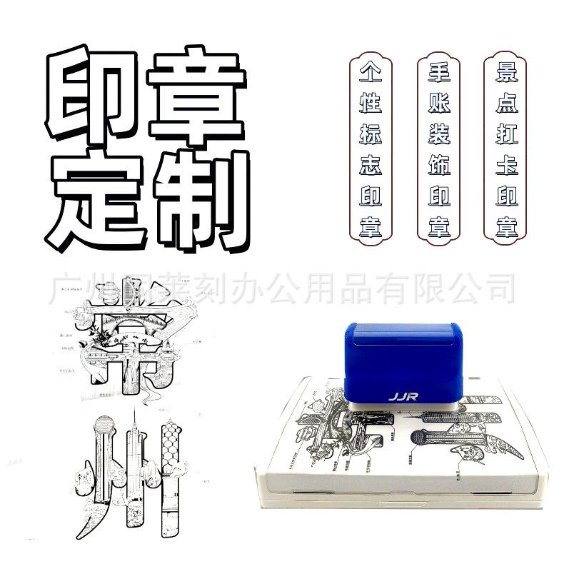 超大尺寸12X16cm自带油墨光敏印章景区印章邮戳印章LOGO图案印章