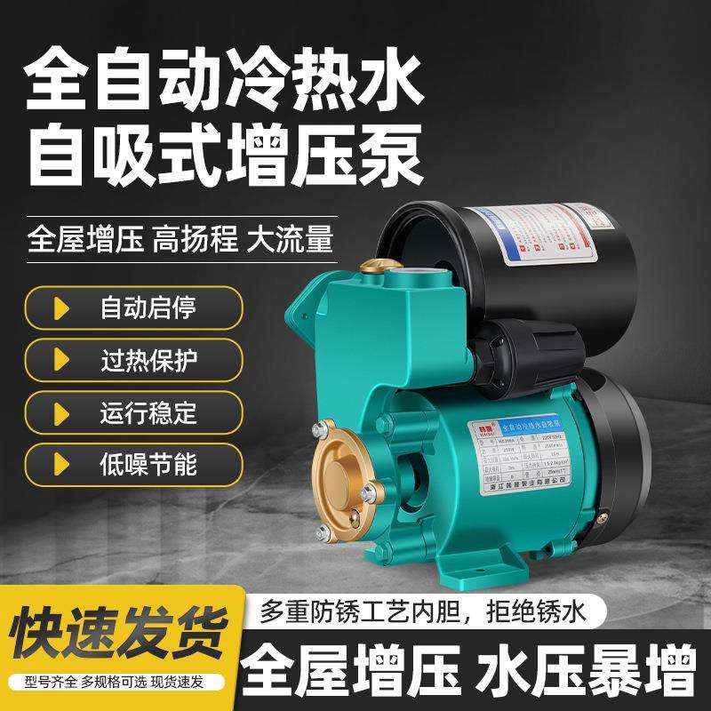 冷热水自动自吸泵太阳能自来水管道增压泵220V家用自吸水泵抽水泵