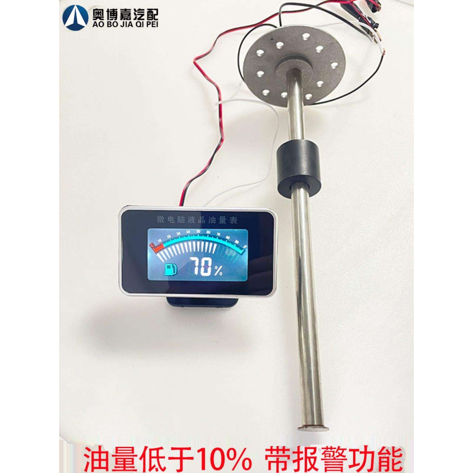 改装通用汽车货车数显油量表柴油表挖机工程车燃油表汽油表油位表