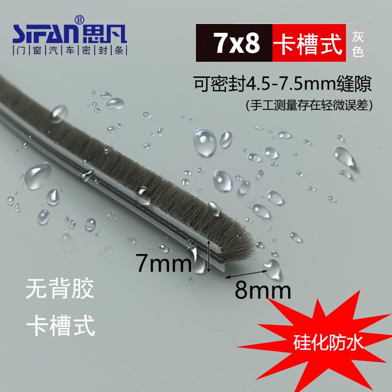 思凡7*8卡槽式门边毛条转闸门塑钢窗户毛条老式保暖防尘密封毛条