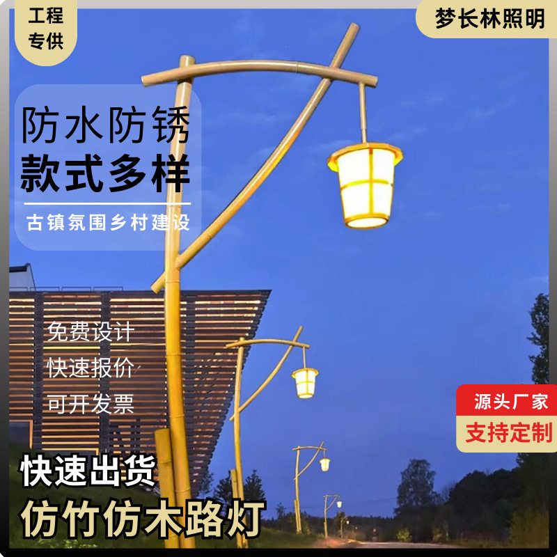 仿真竹子庭院路灯创意街道民宿景点广场温泉影视城中式景观竹韵灯