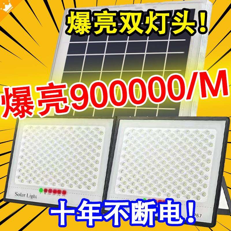 一拖二太阳能户外灯家用庭院灯照明室内大功率投光灯LED路灯超亮