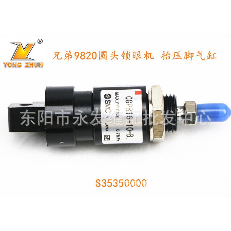 缝纫机配件兄弟RH-9820 981电脑圆头锁眼机压脚气缸 S35350000