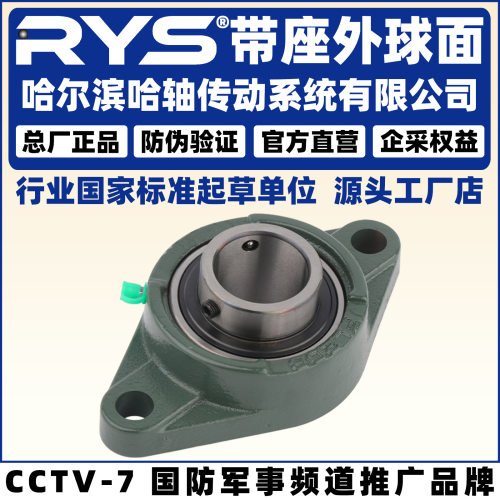 RYS哈轴传动带座外球面轴承