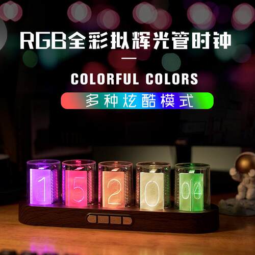 OUSEITECHRGB拟辉光管时钟电竞LED数字闹台钟电脑桌面摆件数码