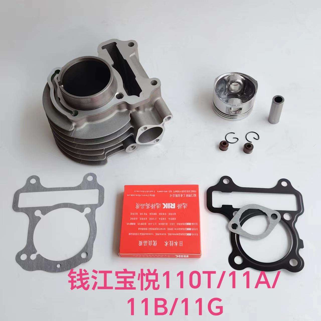 钱江宝悦电喷QJ110T-8/8B/8G踏板车套缸缸垫气缸套缸体 烧机油换
