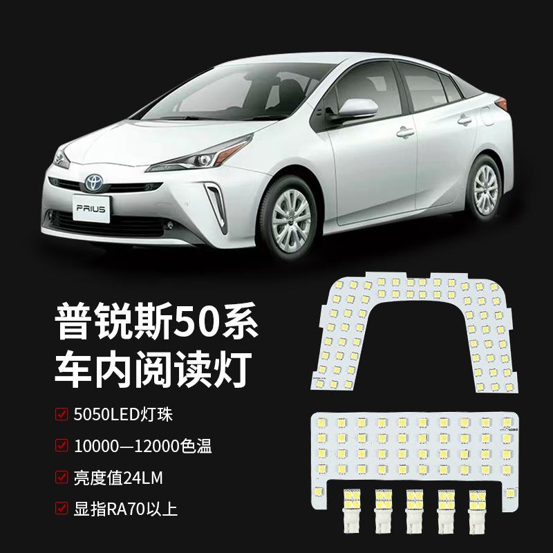 厂家日系汽车普锐斯(PRISI)50系车顶阅读灯LED车内照明灯板