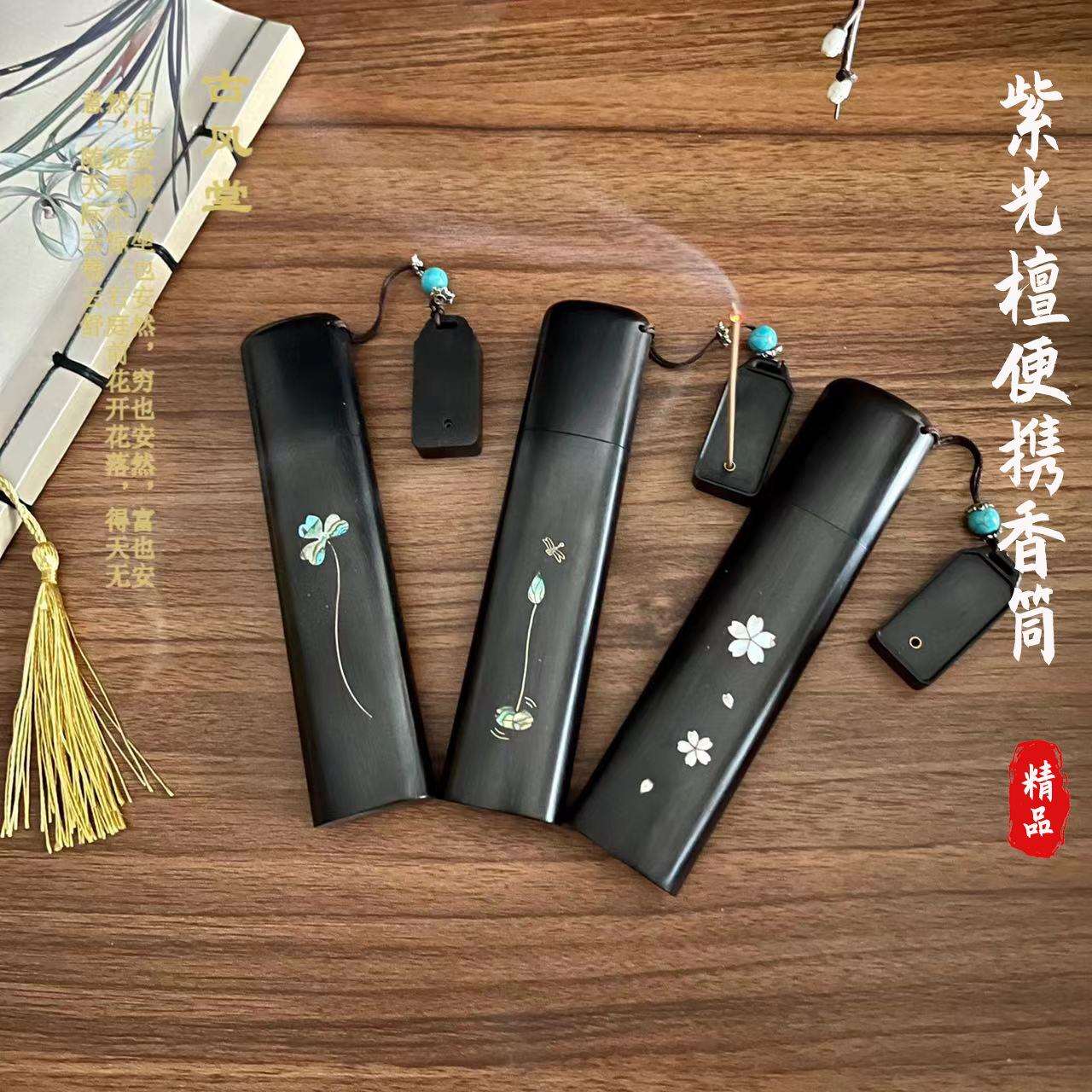 新品紫光檀镶嵌贝壳银丝香筒黑檀木创意便携式随身布袋款香管