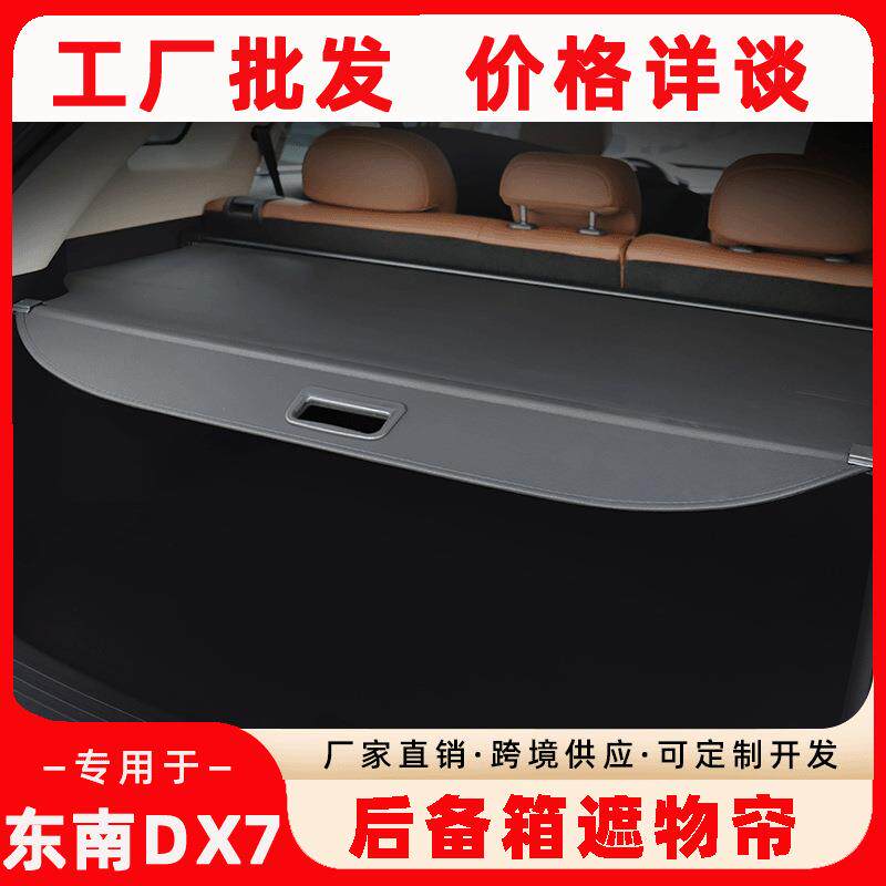 专用于东风DX7后备箱遮物帘 尾箱置物箱可收缩收纳隔板厂家