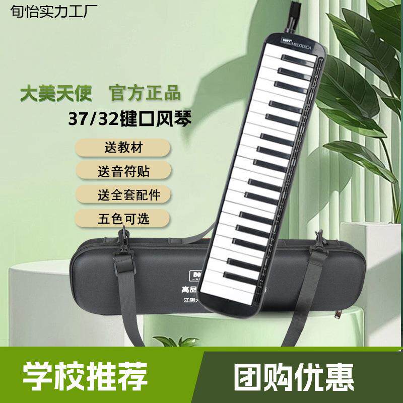 【可】37键32键口风琴小学生版专用成人演奏级口吹琴键盘乐器