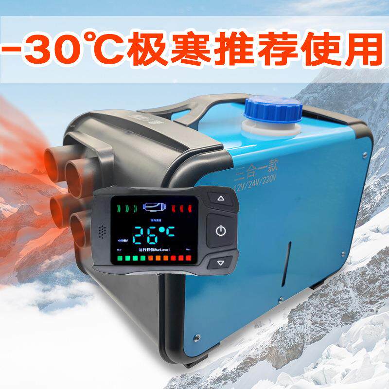 外贸合作加热器一体式12/24/220V三合一柴油驻车暖风机汽车取暖器