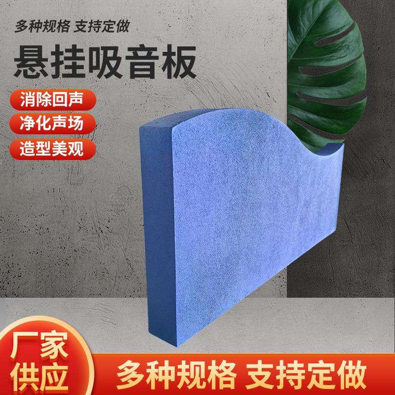 悬挂式空间吸声体抗菌防霉吸音板降噪隔音板悬浮降噪板悬挂吸音板