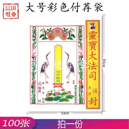 袋付荐袋仙鹤版大号外销版彩色加厚100个拉力好清明节元宝袋金条