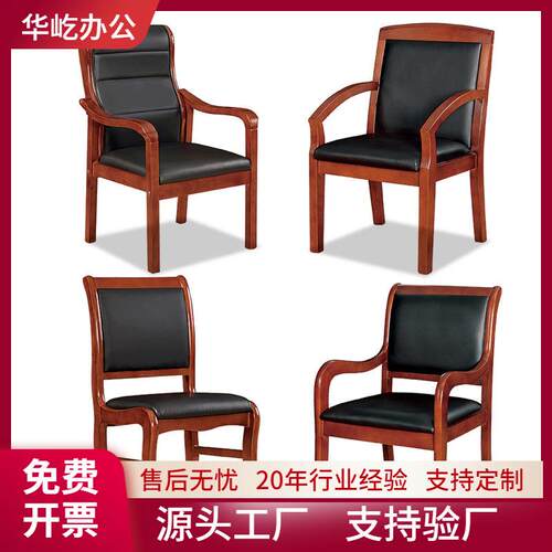 会议室现代办公家具油漆电脑靠背椅木质职员办公椅直销扶手会议椅
