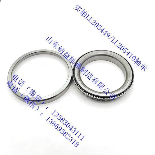 库存式销售【LL205449/LL205410轴承】配套轮毂轴承