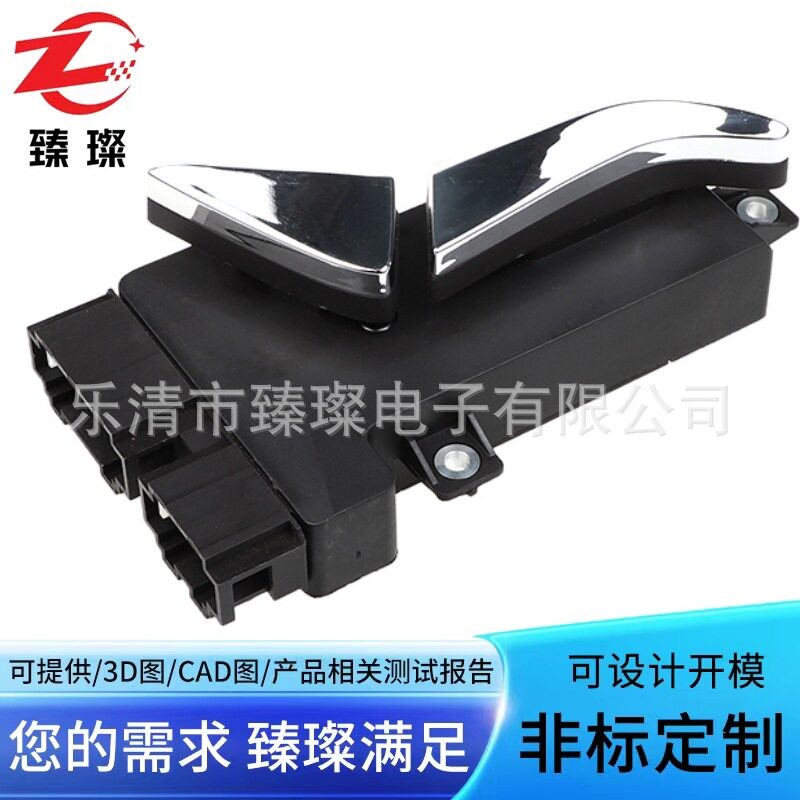 臻璨车用电动座椅角度开关
