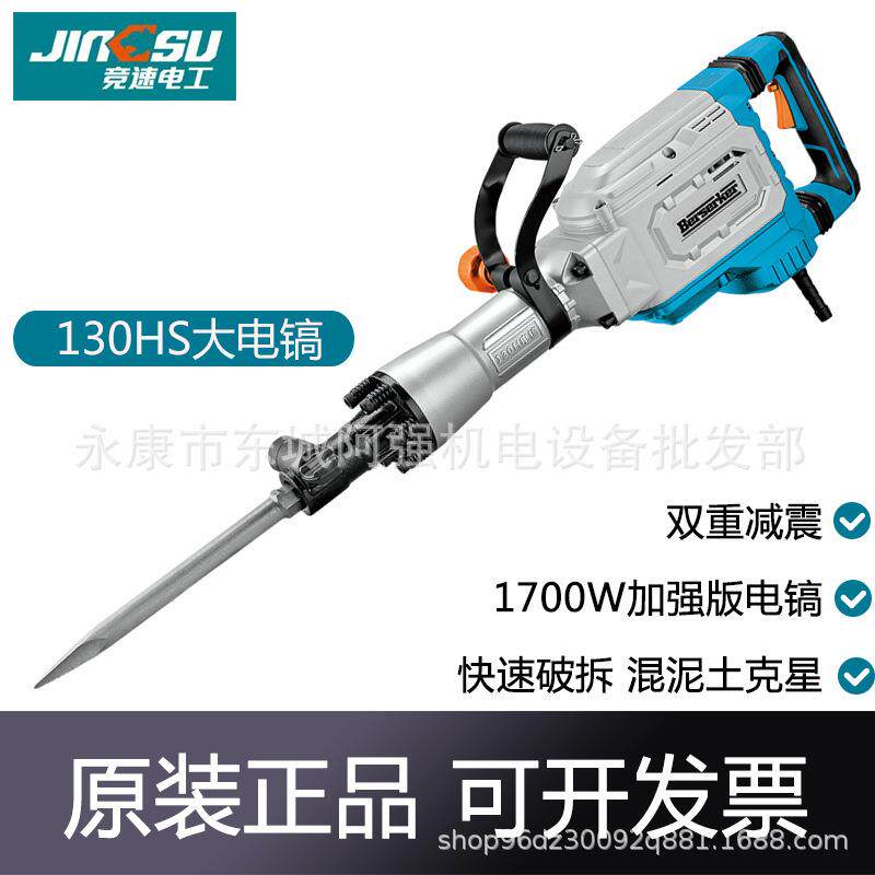德硕霹雳马竞速电工130HS大电镐大功率破拆混凝土重型工程电镐