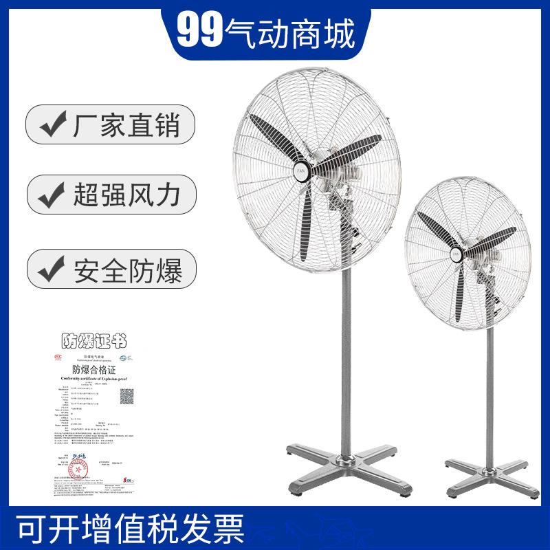 气动工业风扇防爆吹风落地扇工厂矿井用牛角扇摇头立式壁挂风扇