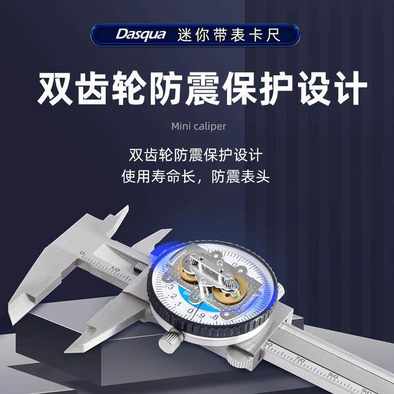 达时科带表卡尺高精密工业便携迷你小型0-100mm代表游标表盘卡尺