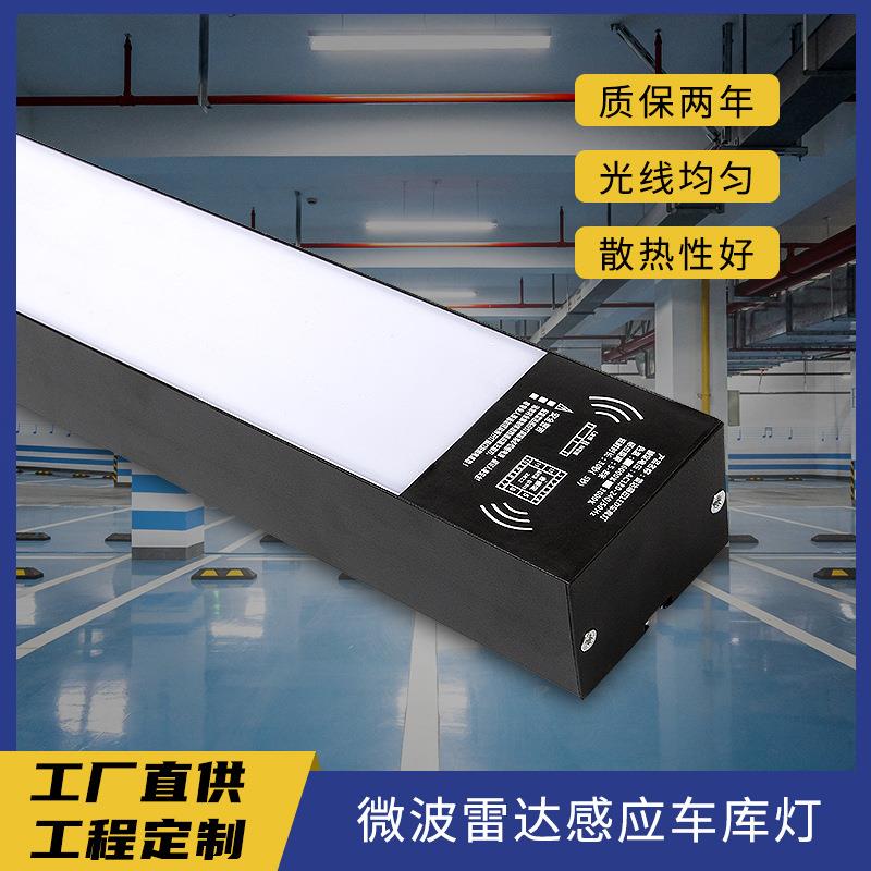 微波雷达感应车库灯管智能人体红外吊顶长条灯停车场led铝方通灯