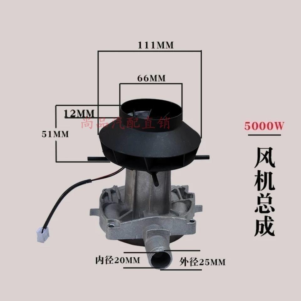 驻车加热器风机总成散热装置电机风扇2v24v柴油暖风机柴暖配件
