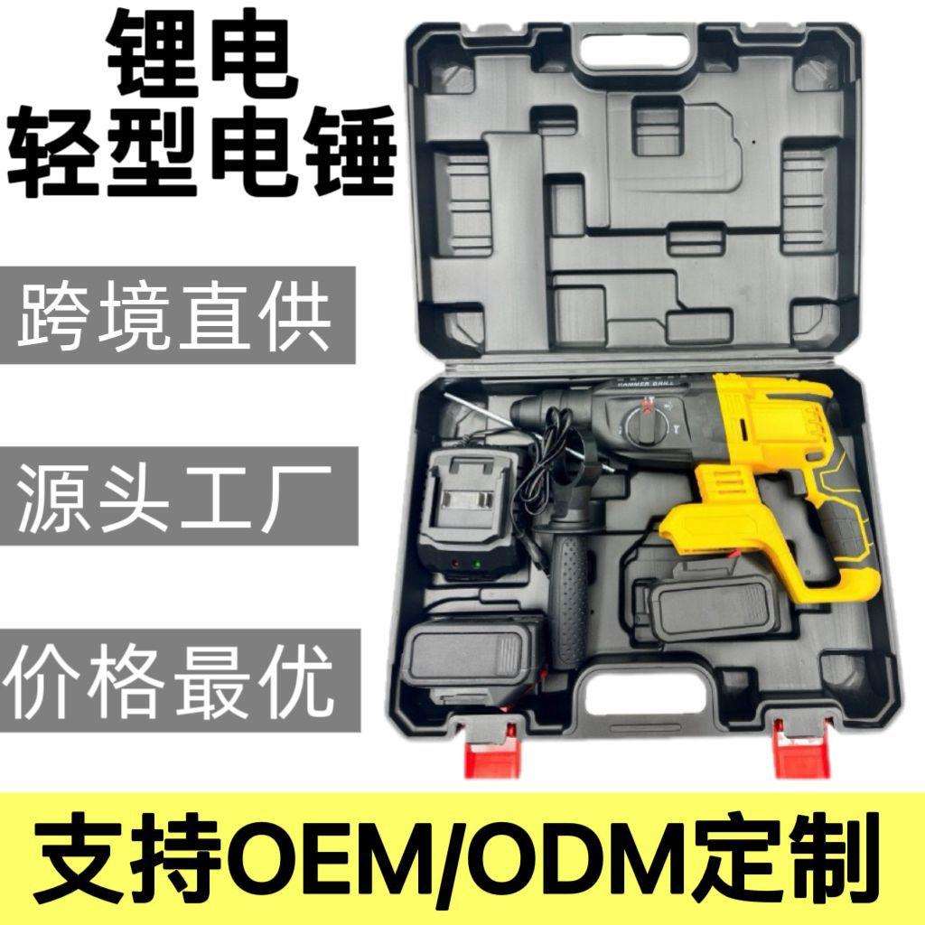 源头工厂轻型电锤大功率无刷充电式锂电电锤工业级大功率冲击钻